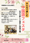 【中国語 初心者歓迎】残席1！みんなで楽しむ中国語フェスタ in 京都 3/22