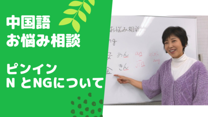中国語お悩み相談（4）