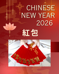 【春節文化×中国語】第2回：紅包（hóngbāo）は“お年玉”じゃない？