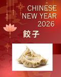 【春節文化×中国語】第3回：なぜ春節に餃子を食べるの？
